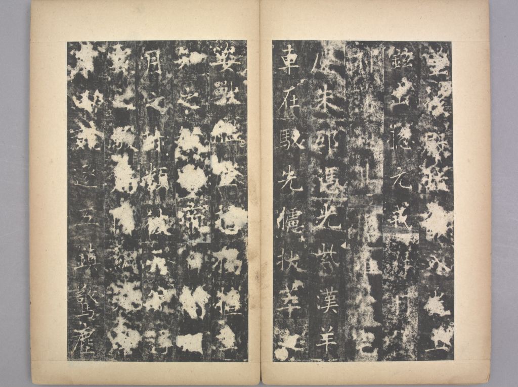 李孝同碑(册页8)